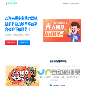 拼多多助力网站平台