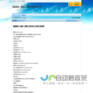 国都建设（集团）有限公司吉林分公司