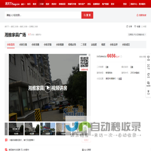 【贵阳湘雅家具广场小区,二手房,租房】- 贵阳房天下
