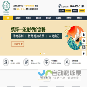 殡葬服务公司|丧葬服务一条龙|殡葬用品