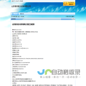 山东瑞丰耐火材料有限公司