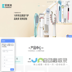 美容仪器厂家批发|洁面仪OEM|按摩梳代加工|深圳市景美瑞科技股份有限公司
