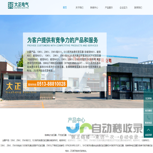 南通大正电气有限公司-油浸式变压器系列 | 干式变压器系列 | 箱式变电站 | 高低压开关柜 | 新能源变压器 | 非晶合金变压器 | 特种变压器-南通大正电气有限公司