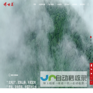 湖南省博世康中医药有限公司