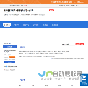 张家港市江南汽车制造有限公司（老牡丹）「企业信息」-马可波罗网