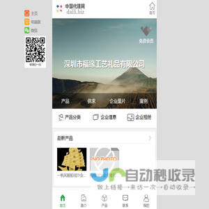 深圳市福缘工艺礼品有限公司