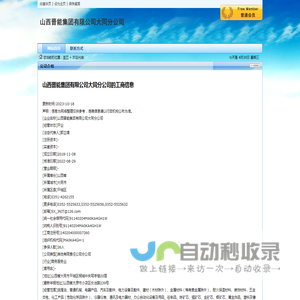 山西晋能集团有限公司大同分公司