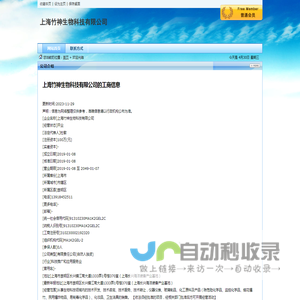上海竹神生物科技有限公司