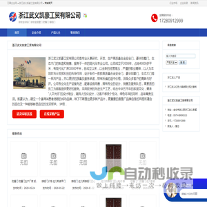 浙江武义凯豪工贸有限公司