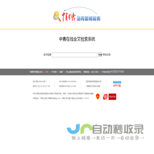 中青在线全文检索系统