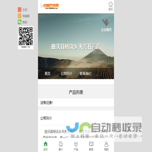 曲沃县杨谈乡天亮石膏厂