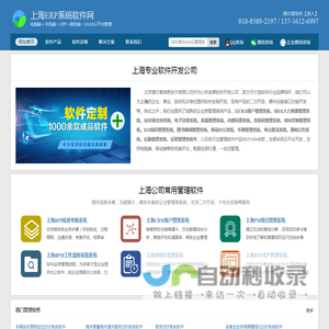 上海ERP软件开发公司_上海ERP管理系统定制_上海品牌软件厂家公司