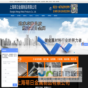 合金结构钢-模具钢-易削钢-不锈钢-轴承钢-上海萌日金属制品有限公司