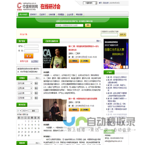首页_在线研讨会_中国照明网
