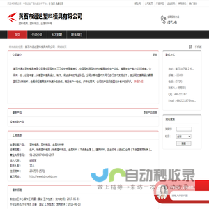黄石市通达塑料模具有限公司：塑料模具,塑料制品,金属材料等