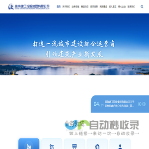 珠海建工控股集团有限公司