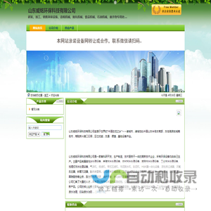 研发、加工、销售环保设备、造纸_山东威铭环保科技有限公司