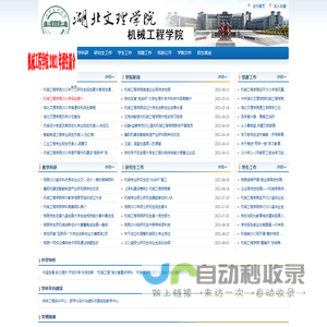 湖北文理学院机械工程学院