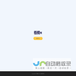 梧桐π