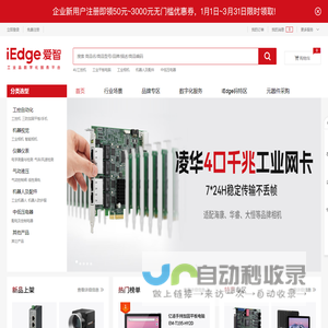 iEdge爱智工业品数字化服务平台，面向工业企业提供工业产品和场景化解决方案，工业品一站式采购平台