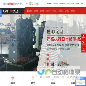 上海弹簧厂|压缩弹簧|拉伸弹簧|扭转弹簧定制厂家-上海先企官网