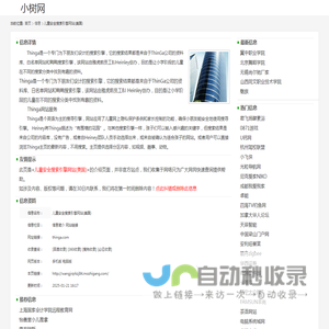 儿童安全搜索引擎网站(美国)_thinga.com