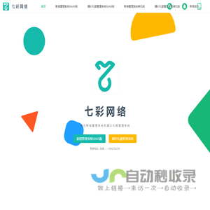 七彩网络-专注于影楼管理系统和婚纱礼服管理系统-七彩云ERP