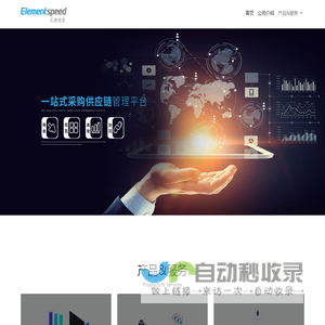 元速信息 | Element Speed