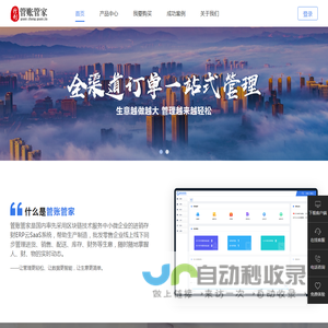 管账管家—国内领先的商贸流通供应链SaaS服务ERP