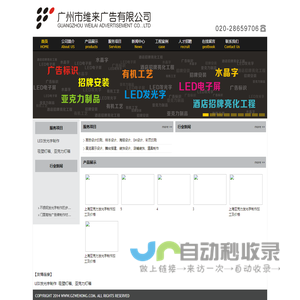 番禺广告公司 广告标识 招牌安装 有机工艺 LED发光字 LED电子屏 水晶字 酒店招牌亮化工程 亚克力制品 宣传单印刷 彩页印刷 广州维宏广告