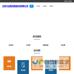 北京行远博见网络科技有限公司
