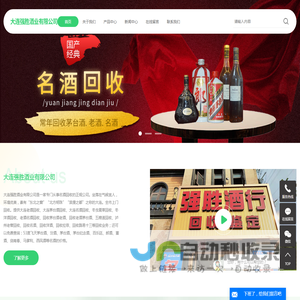 大连茅台酒回收_大连老酒回收_大连名酒回收-大连强胜酒业有限公司