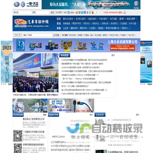 汽车零部件网―汽车制造产业中心化传媒载体、汽车零部件制造配套采购信息平台
