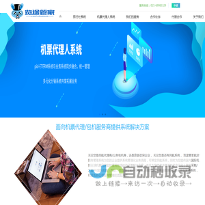 览途管家_机票业务管理系统_旅行社管理系统_旅行社ERP系统_机票ERP系统_机票财务系统_机票票务系统软件_旅行社财务管理软件_上海览途信息技术有限公司