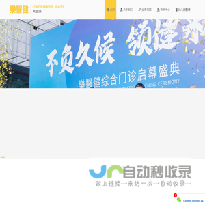 樂醫健-大健康hzongt.com-您身邊的健康管理專家
