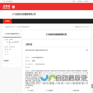 小飞侠游乐设备集团有限公司-公司首页