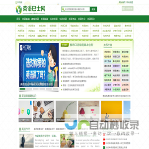 英语巴士网-一个免费的英语学习网站