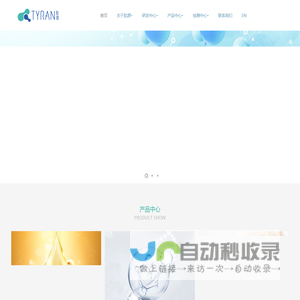 肽源（广州）生物科技有限公司