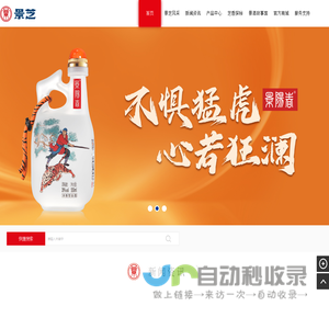 山东景芝白酒有限公司