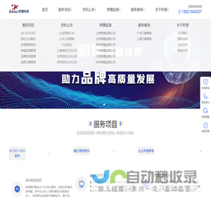 昕搜科技-AI大模型_公关传播_AISEO_GEO服务