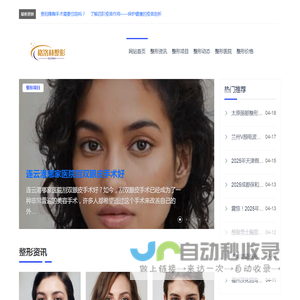格洛林整形-整形美容、皮肤管理、抗衰老解决方案