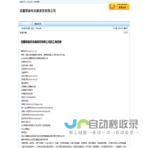 西藏那曲布央廓商贸有限公司