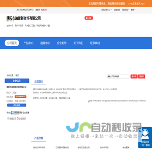 溧阳市瑞普新材料有限公司「企业信息」-马可波罗网