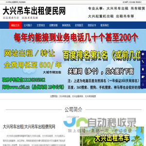 大兴吊车出租，大兴出租吊车，大兴吊车租赁-大兴吊车出租便民网