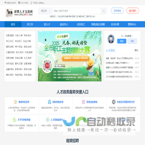 诸暨人才交流网——诸暨领先的网上（手机）人才招聘求职平台