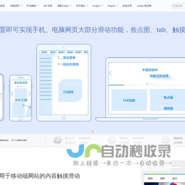 Swiper中文网-轮播图幻灯片js插件,H5页面前端开发
