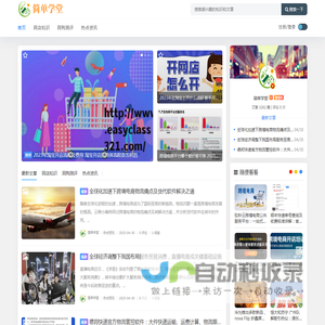 简单学堂 - 新手怎样开网店_淘宝大学开店教程