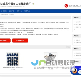 沈丘县中誉矿山机械制造厂