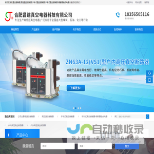 真空接触器_高压真空接触器_手车式真空接触器-熔断器组合电器-合肥昌建