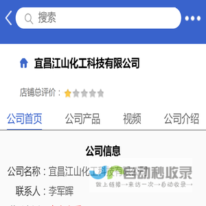 宜昌江山化工科技有限公司「企业信息」-马可波罗网